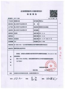 5厘燕城阻燃夾板檢測(cè)報(bào)告03