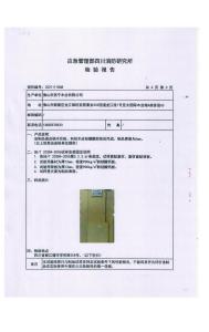 5厘燕城阻燃夾板檢測(cè)報(bào)告05