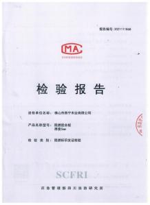 5厘燕城阻燃夾板檢測報告01