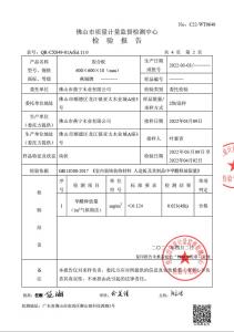 18厘燕城家具板檢測(cè)報(bào)告02