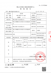 18厘燕城家具板檢測(cè)報(bào)告02