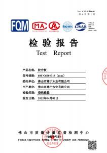 18厘燕城家具板檢測(cè)報(bào)告01