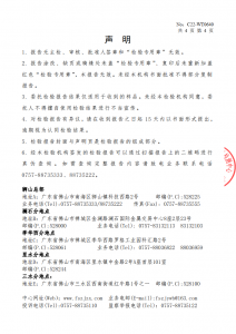 18厘燕城家具板檢測報告04