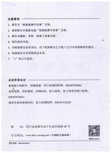 18厘燕城阻燃夾板檢測報告02