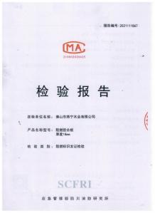 18厘燕城阻燃夾板檢測報告01