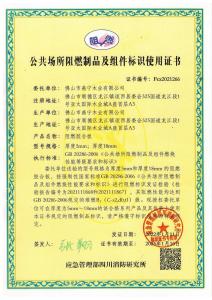 18厘燕城阻燃夾板檢測(cè)報(bào)告08